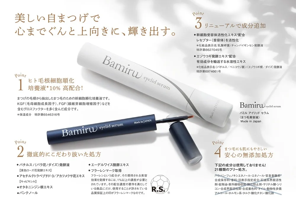 バミル　アイリッドセラム　Bamiru　eyelid serum