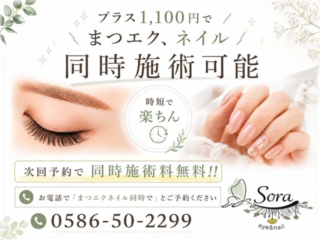佐千原店まつ毛エクステ